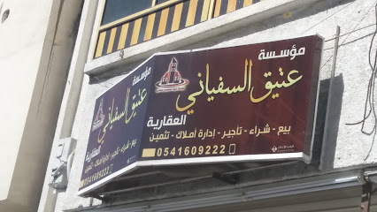مؤسسة عتيق السفياني العقارية - Saudi Arabia|Taif 26513|Al Nuzhah|7C57+PPV
