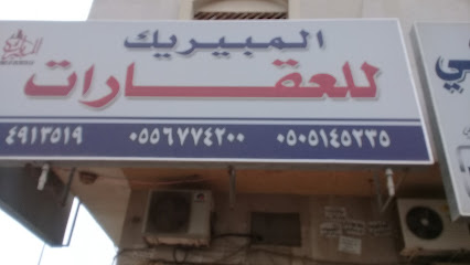 المبيريك للعقارات - الرياض - +966 50 514 5235