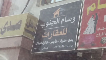 وسام الجنوب للعقارات - خميس مشيط - +966 53 788 2440