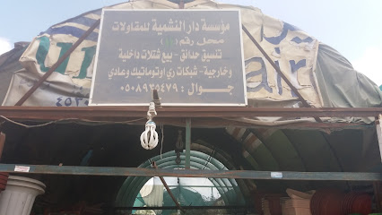 مؤسسة دار النشمية للمقاولات - الرياض - +966 50 893 5479