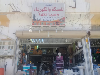 الهليل للسباكة والكهرباء وصيانتها - بريدة - +966 53 119 5887