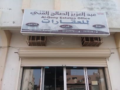 مكتب عبد العزيز الصالح القني للعقارات - Saudi Arabia|Buraydah 52354|Al Jardah|8XFG+J7V