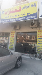 واحة الخزامى للعقارات - الخبر - +966 13 890 3066
