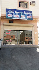 مجموعة أبو عناد للعقار - الطائف - +966 55 720 4675