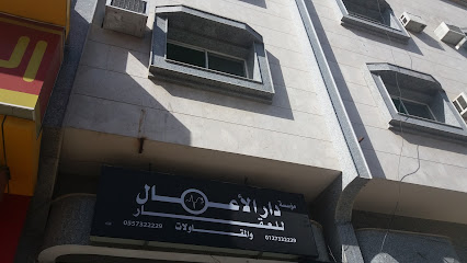 دار الاعمال للعقار والمقاولات - الطائف - +966 55 732 2229