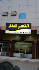 الذهبي للعقار - Saudi Arabia|Mecca 24351|Al Shoqiyah|9QHV+7RJ