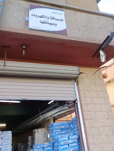 محل الحربي للسباكة والكهرباء وصيانتها - بريدة - +966 16 323 2377