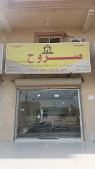 مؤسسة الشهباء صروح للخدمات العقارية - الدمام - +966 13 840 8885