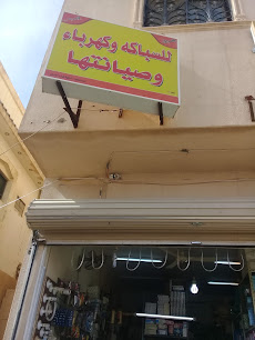 محل الحربي للسباكه وكهرباء وصيانتها - بريدة - +966 57 645 2938