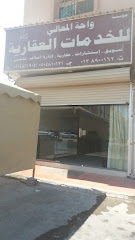 مؤسسة واحة المعالي للخدمات العقارية - الخبر - +966 50 481 0121