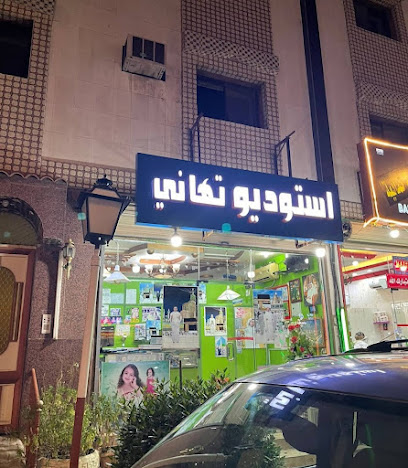 ستوديو بنسليم - مكة المكرمة - +966 53 218 7421