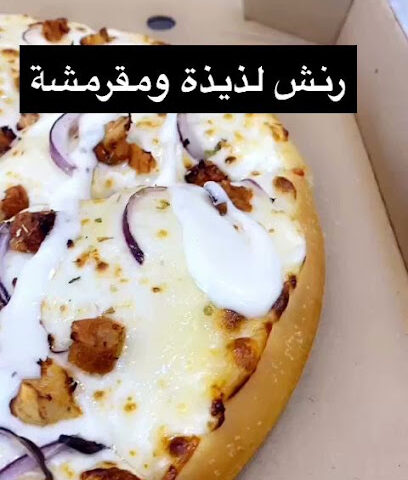 بيتزا أطايب أطايب بيتزا - بدر - +966 14 332 2202
