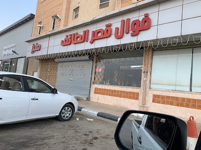 فوال قصر الطائف - البكيرية - +966 53 185 9138