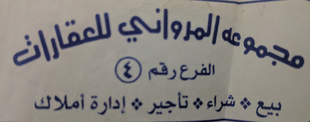 مجموعة المرواني العقارية - المدينة المنورة - +966 59 250 9595