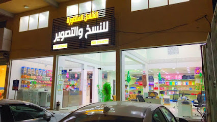 مكتبة ومطبعة الشاملة للقرطاسية والنسخ والتصوير - الخبر - +966 59 146 7777