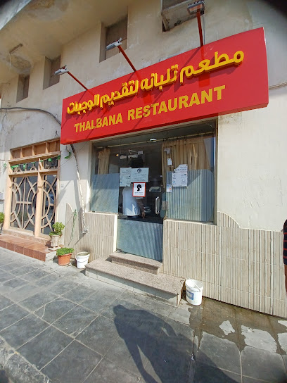 مطعم تلبانة (ابسارا) - Al Khobar 34441