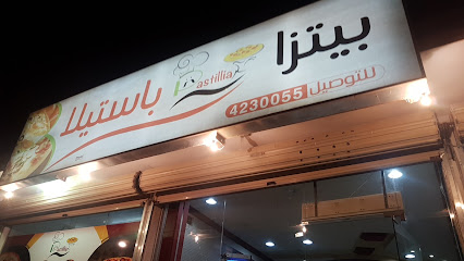 بيتزا بسطيلا - الزلفي - +966 16 423 0055