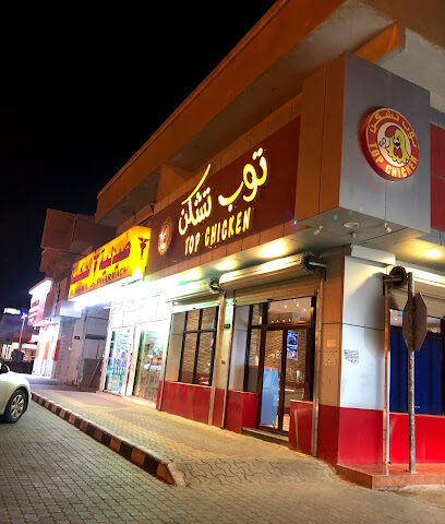 توب تشكن - الزلفي - +966 16 422 5757