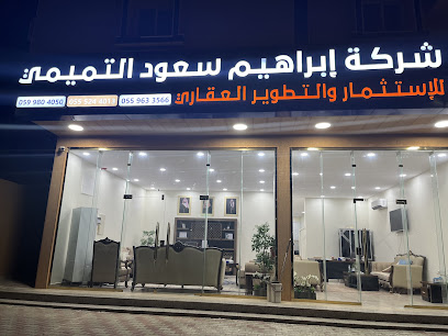 شركة ابراهيم سعود التميمي للإستثمار والتطوير العقاري - جازان -