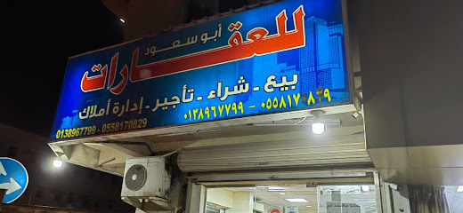 مكتب أبو سعود للعقارات - الخبر - +966 55 817 0829