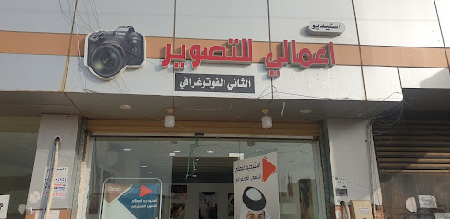 استيديو اعمالي للتصوير - ابو عريش - +966 50 534 2119