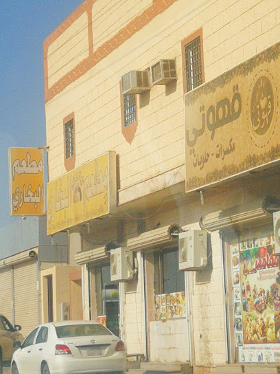 مطعم البخاري - Saudi Arabia|Al Qurayyat 77496