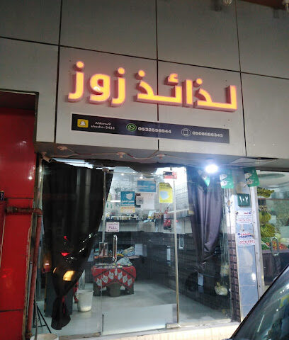 بعد ذلك زوز - صبيا - +966 50 227 8465