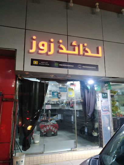 بعد ذلك زوز - Sabya 85299