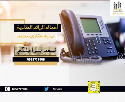 اعمال الرائد العقارية - الدوادمي - +966 55 277 7008
