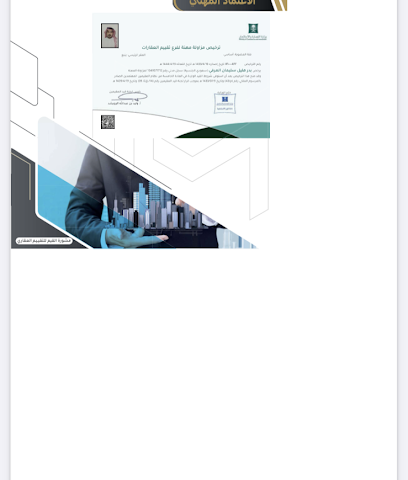 مشاريع القيم للتثمين العقارى - ينبع - +966 56 394 5900