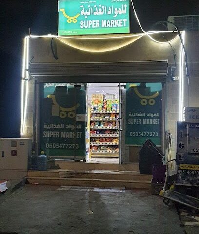 اهل التوفير لمواد البناء و السباكة - القطيف -