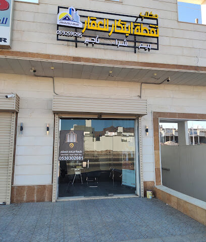 مكتب نقطة إبتكار للخدمات العقارية - المدينة المنورة - +966 59 259 1295