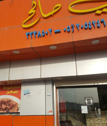 مطعم مندي صالح - بريدة - +966 16 323 8502