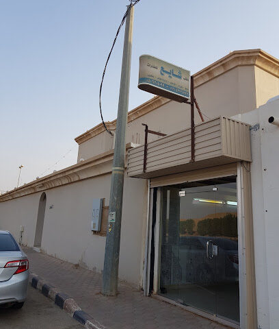 مكتب الشايع العقاري - الزلفي - +966 50 620 4099