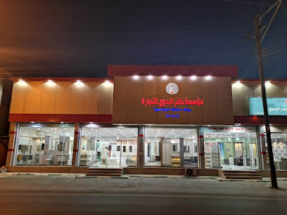 مؤسسة خضر البدوي للتجارة - بيشة - +966 55 461 4065