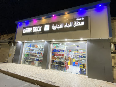 ووتر ديك للتجارة - ينبع - +966 57 203 7139