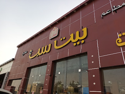 مطعم بيت سبأ - عفيف - +966 11 722 0004