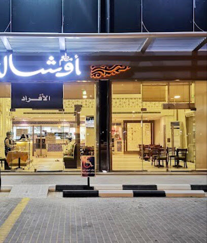 حفلات اوشال - الخرج - +966 55 897 9380