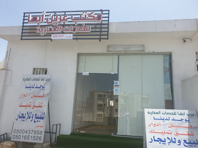 عرين ابها للخدمات العقارية - Saudi Arabia|Abha 62524|Alarin|6GQG+HXF