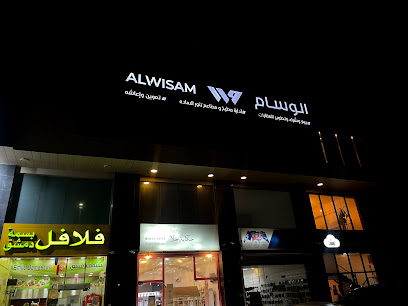 الوسام - القطيف - +966 55 123 0200