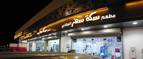 مطعم الأخوان البخاري - بقيق - +966 13 566 3098