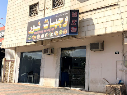 جديد نور للوجبات السريعة - الرياض - +966 50 791 5052