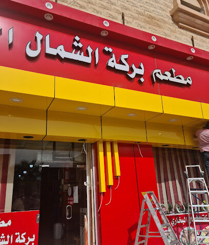 الكرم البخاري - سكاكا - +966 50 990 6966