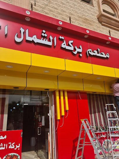 الكرم البخاري - Saudi Arabia|Sakaka 72345|Al Muhammadiyah E|5298 شارع الامير نايف بن عبدالعزيز