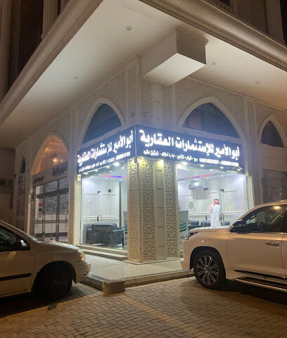 مكتب أبو الأمير للاستثمارات العقارية - مكة المكرمة - +966 50 001 4160
