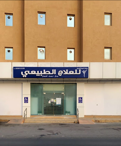 عيادة قمة النخبة الطبيعي والخدمات الطبية المنزلية - Saudi Arabia|Al-Kharj 16271|Al Khalidiyah|King Saud Rd