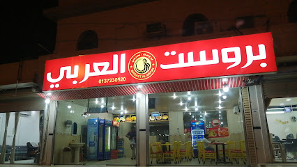 بروست العربي - حفر الباطن - +966 13 723 0520