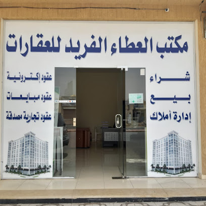 مكتب العطاء الفريد للعقارات - يشيد - +966 59 853 3014