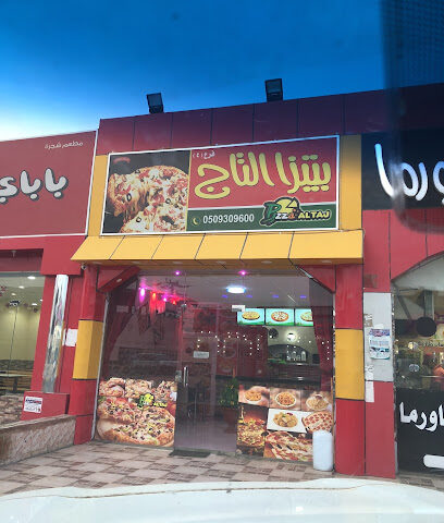 بيتزا التاج بيتزا التاج - المجاردة - +966 50 930 9600