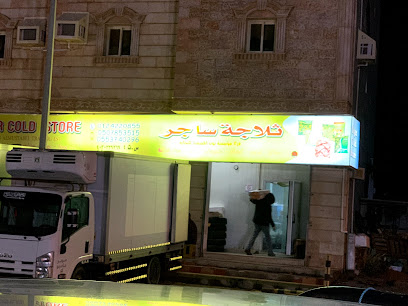 ثلاجة ساجر - رابغ -